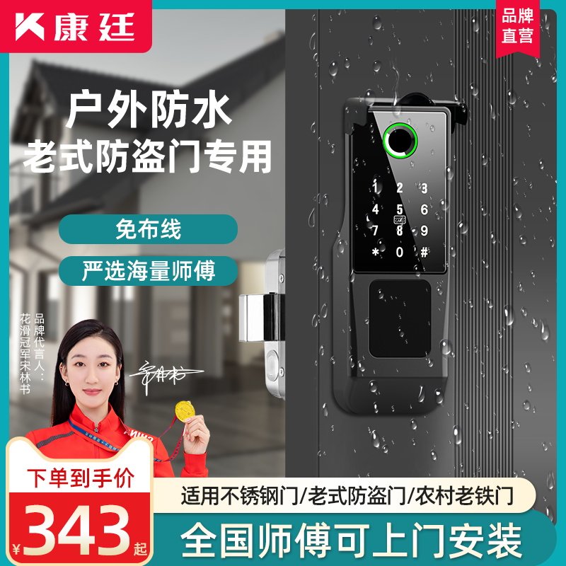 户外防水智能门锁庭院老式防盗门改家用入户铁门指纹密码电子牛头