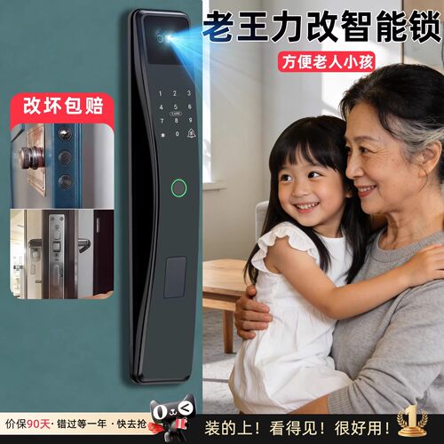 老王力改人脸智能锁-小二推荐