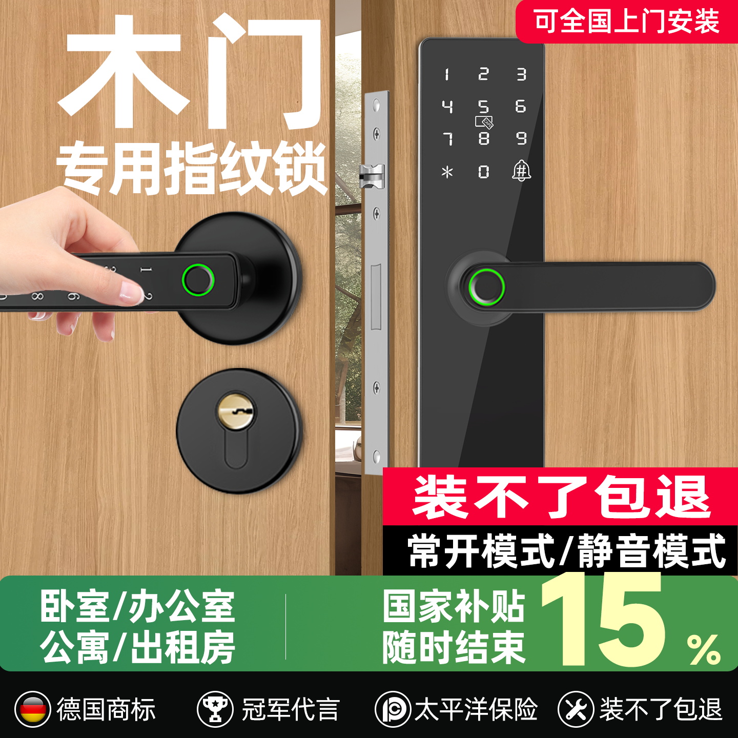 木门专用指纹锁-国家补贴