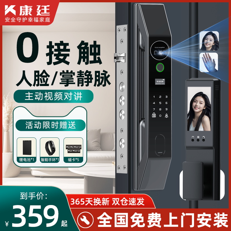 人脸识别掌静脉防盗门家用智能锁