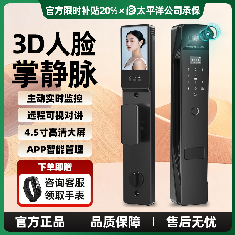 2025新款智能锁-太平洋保险承保