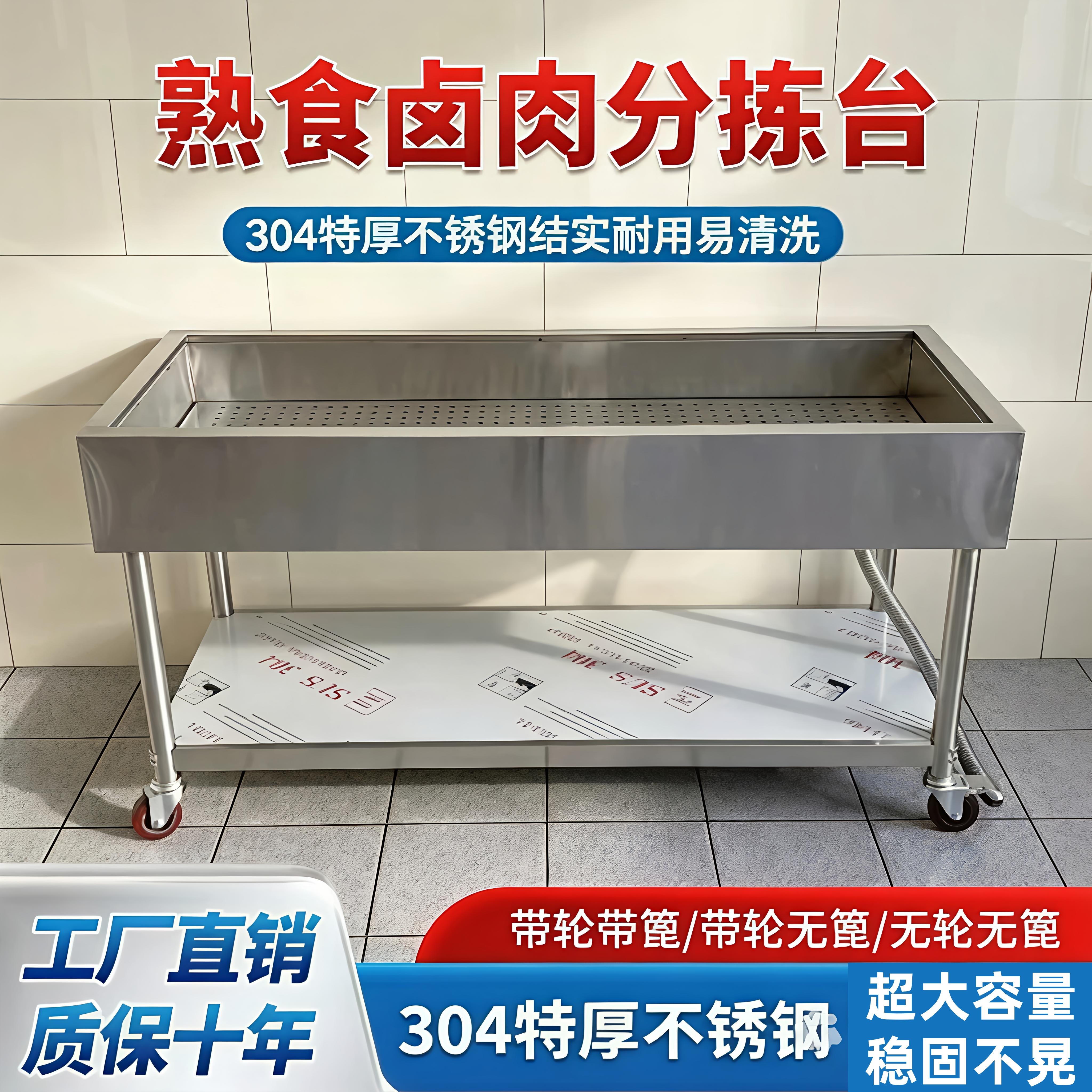304新国标食品级卤肉熟食分拣台