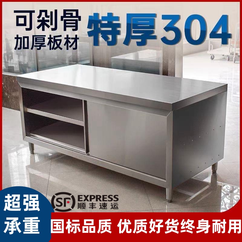 品质严选国标好物304特厚操作台