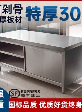 304不锈钢加厚推拉门工作台厨房柜桌商用储碗柜物置物柜切菜案板