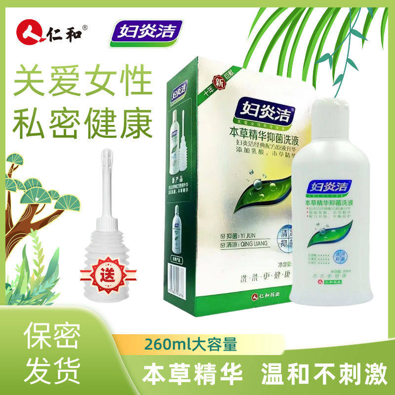 妇炎洁本草精华私处护理洗液白带发黄杀菌止痒去异味阴道清洗液女