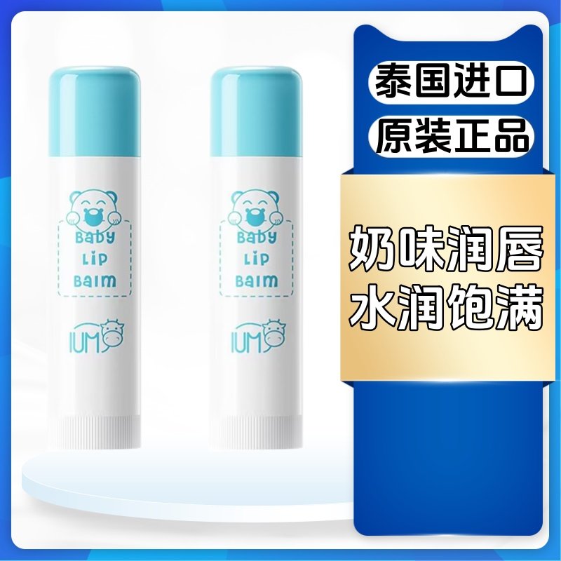 泰国儿童唇膏女保湿滋润小女孩专用护唇膏秋冬男孩宝宝婴儿润唇膏