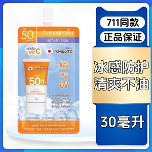 泰国 Smooto 防晒霜30g SPF50 冰感亮白防水不黏腻 面部身体两用