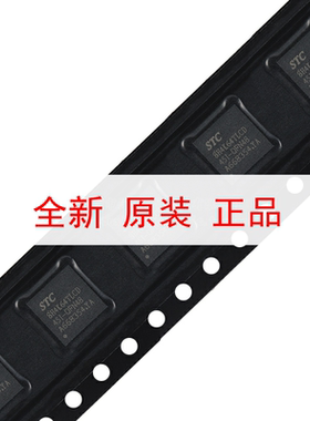 原装STC8H4K64TLCD-45I-QFN48 1T 8051单片机 微控制器MCU芯片
