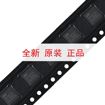 原装STC8H4K64TLCD-45I-QFN48 1T 8051单片机 微控制器MCU芯片
