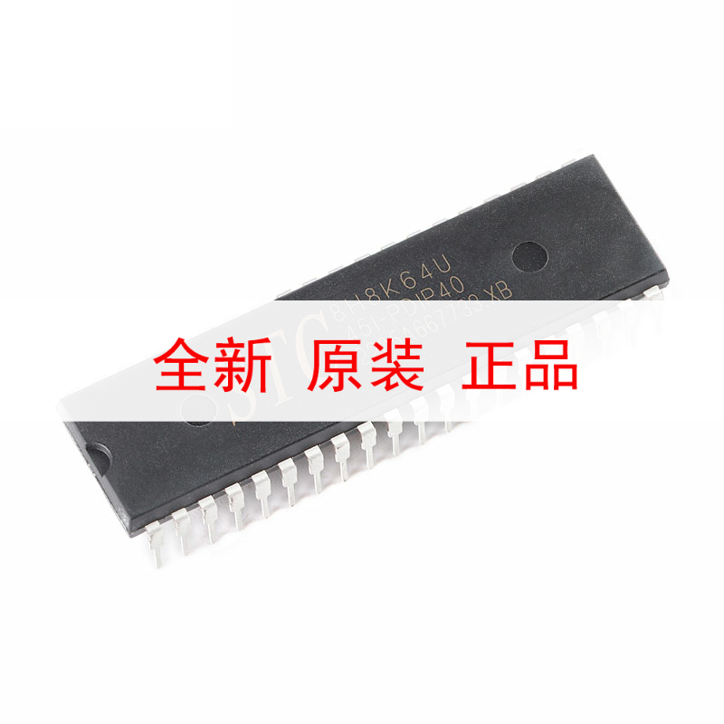 原装正品STC8H8K64U-45I-PDIP40 1T 8051单片机 微控制器MCU芯片
