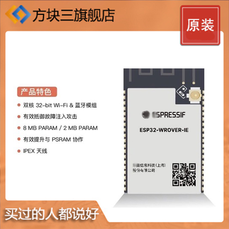 ESP32-WROVER-E-N4R8 16WiFi+蓝牙双核模块 ESP32 WROVER IE N8R8 电子元器件市场 Wifi模块 原图主图