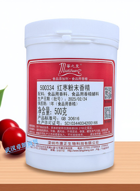 蜜之皇500334红枣粉末香精枣味糕点冷饮八宝粥香粉唐正食品用香精
