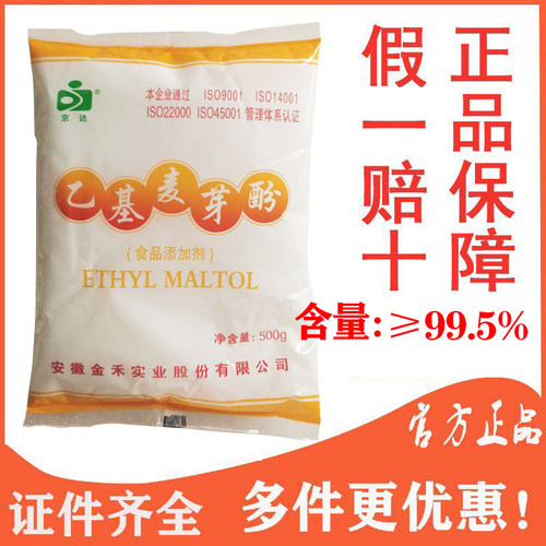 京达乙基麦芽酚焦香型卤肉烤鸡鸭