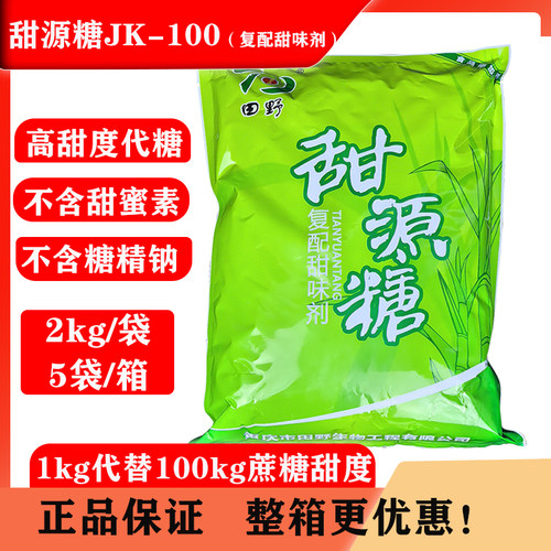 田野甜源糖JK-100复配高甜代糖