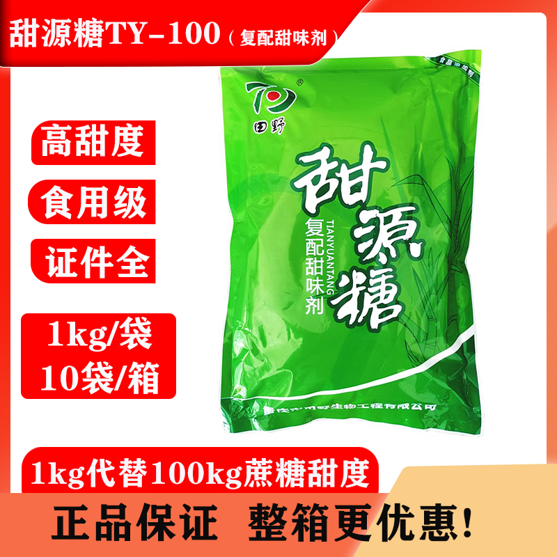 田野甜源糖复配甜味剂60100倍甜
