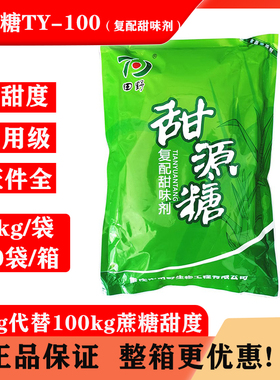 田野甜源糖TY-60 100倍糖精钠甜蜜素食用饮品代糖复配甜味剂商用