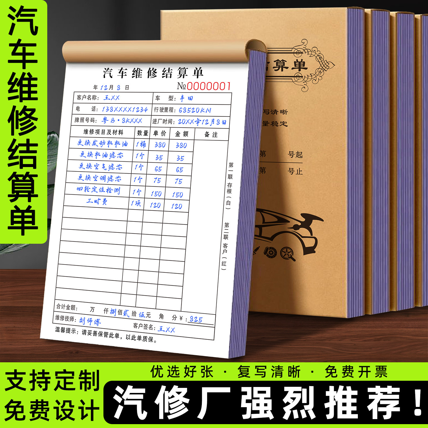 汽车维修结算清单二联定制修理厂销售服务单三联汽修厂接车单4s汽车