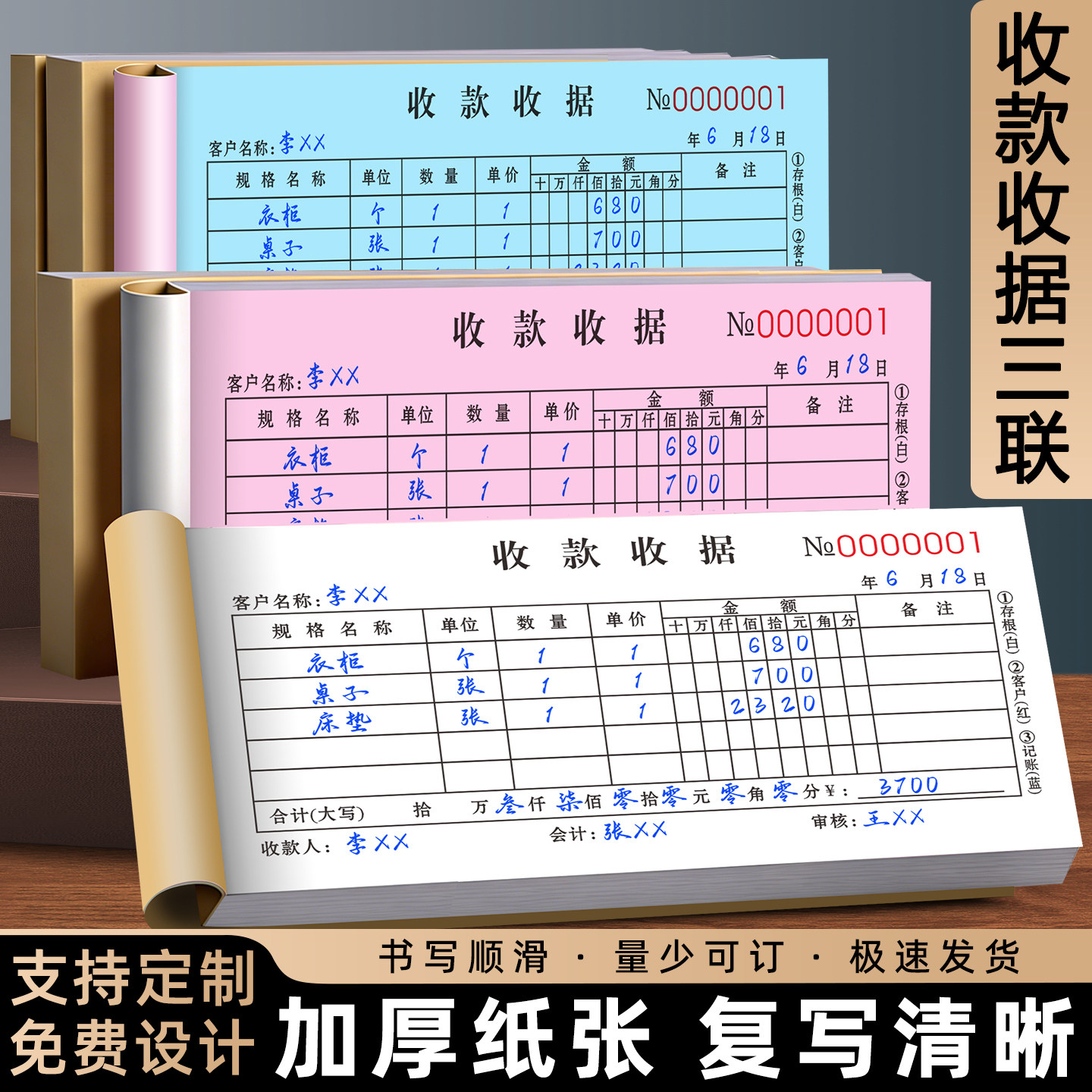 【升级加厚】多栏收款收据本三联图片