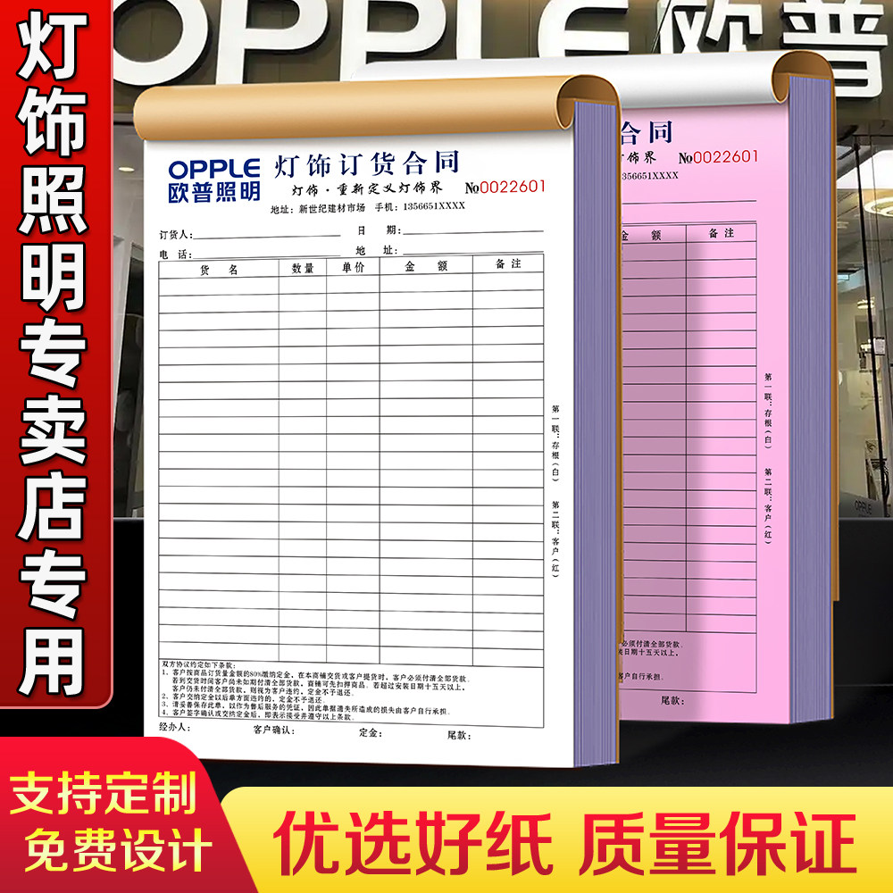 【灯饰照明专卖店专用】订单本二联定制五金批发销售送货清单工程灯具