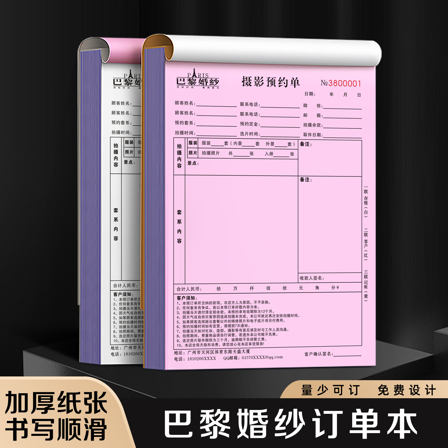 巴黎婚纱订单本可定制免费设计