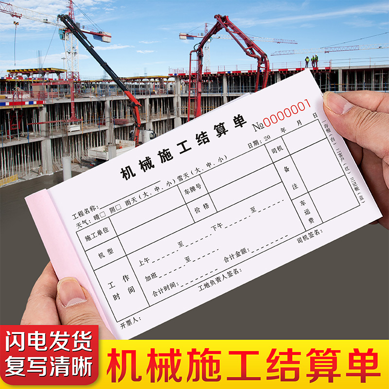 加厚机械台班签证单定制全国通用