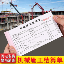 机械台班签证单装载机单据工地铲车工作时间票据压路机计时记账本挖机工时结算单子工程机械租赁施工签单收据