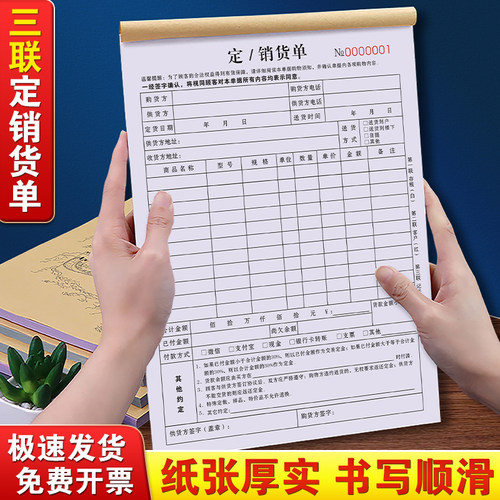 【加厚大款】定销货单三联可定制