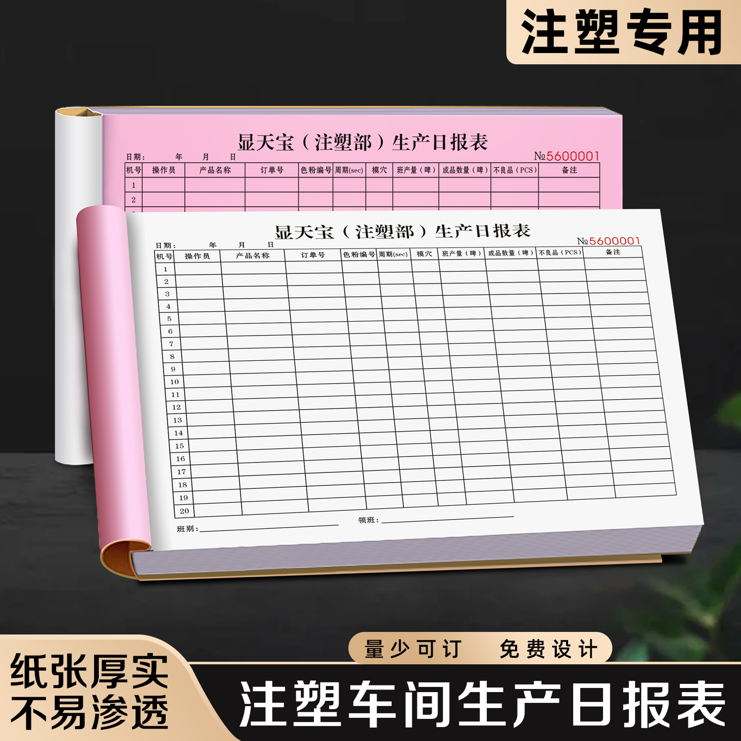 【注塑车间生产日报表】极速发货