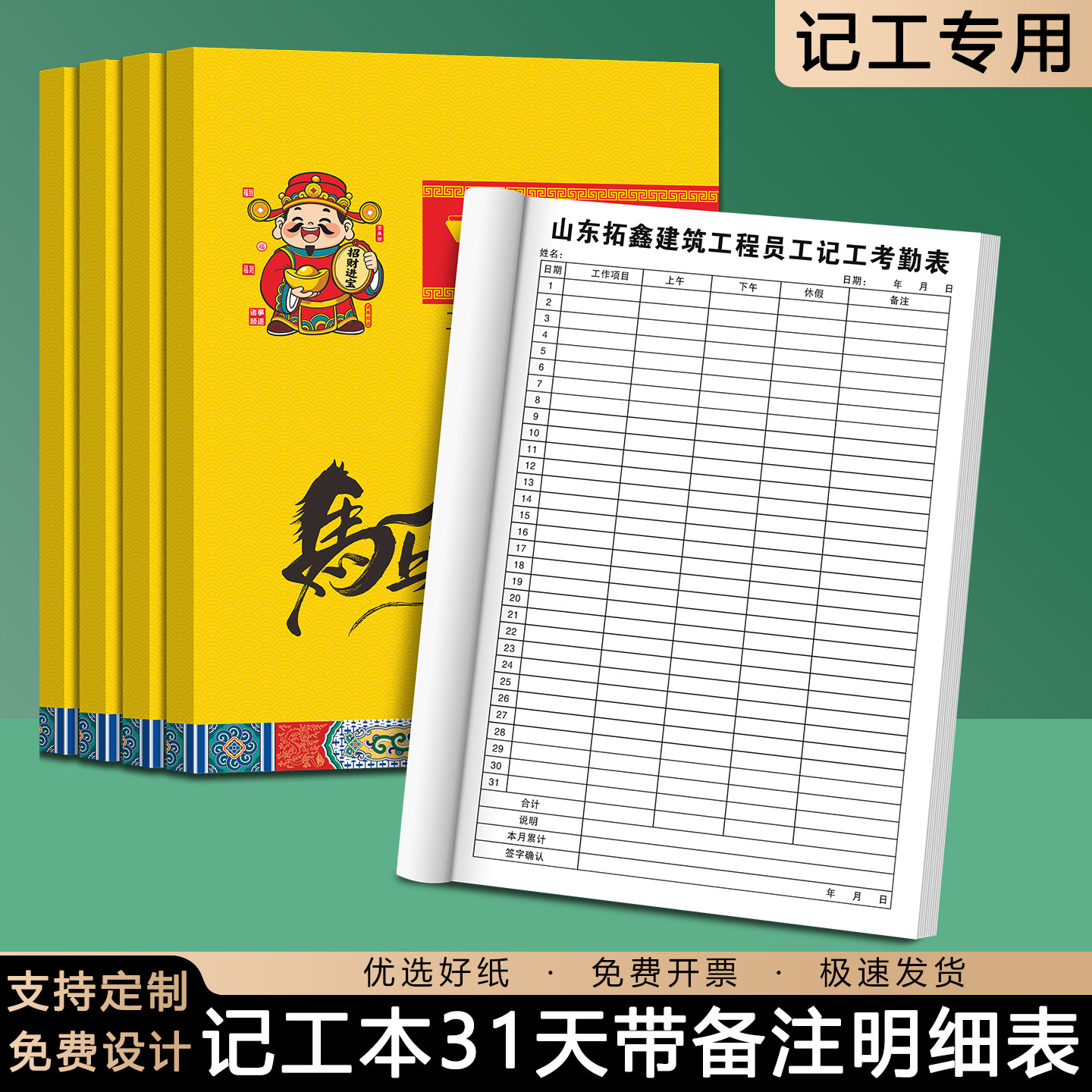 记工本31天带备注明细表图片