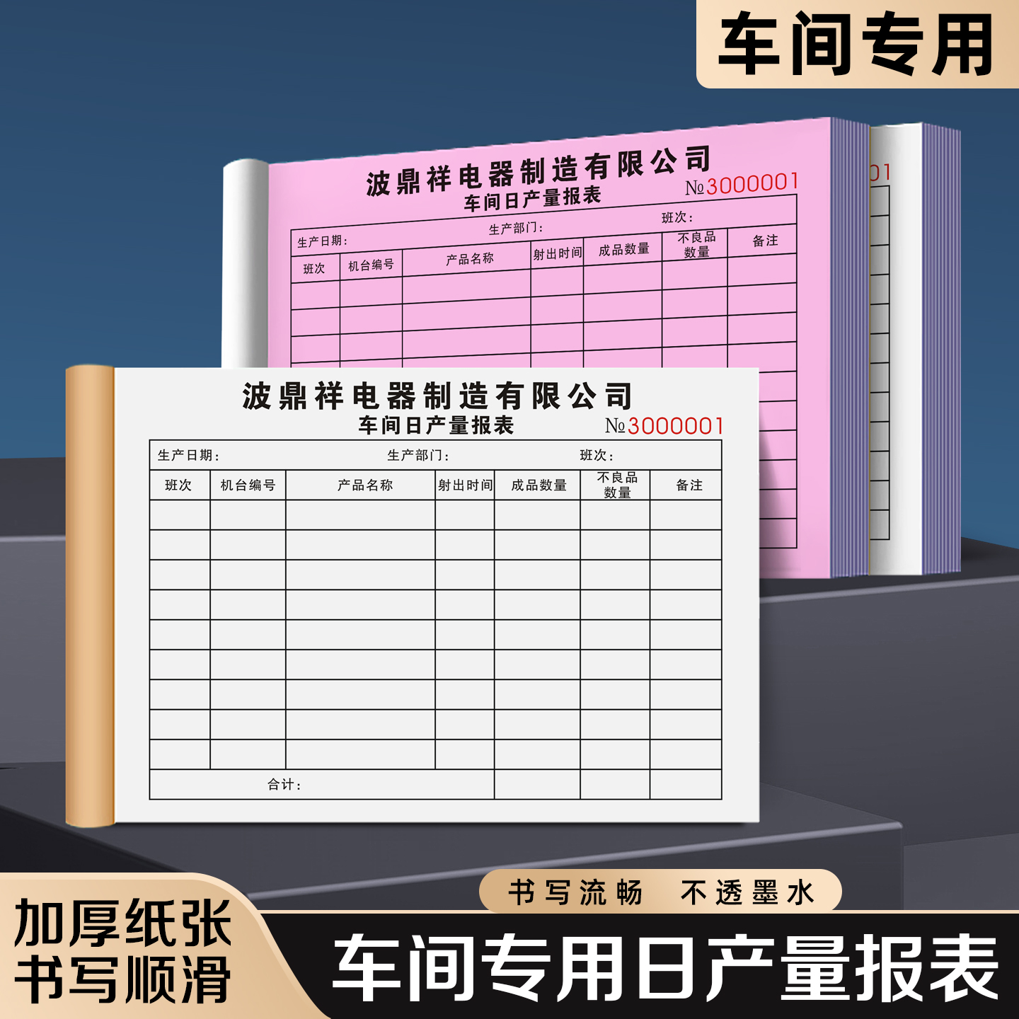 【车间专用日产量报表】极速发货