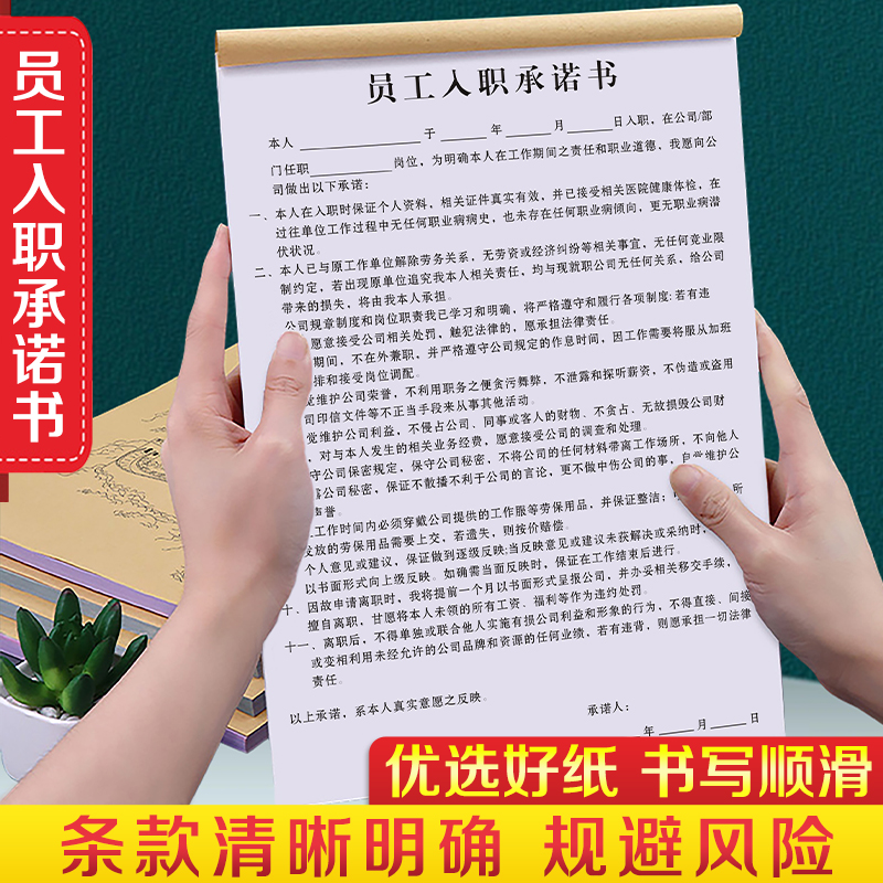 员工入职承诺书职工用工竞业保密协议公司招工安全保证责任书应聘招聘免责合同离职申请表下班风险承若登记本 文具电教/文化用品/商务用品 单据/收据 原图主图