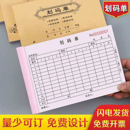 划码单二联发货码单本三联可定制