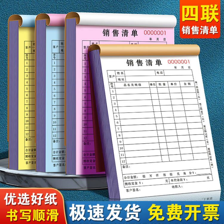 销货清单四联加厚100页每本定制