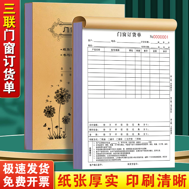 门窗销售清单三联木门订购签单本测量预算报价安装验收单据铝合金