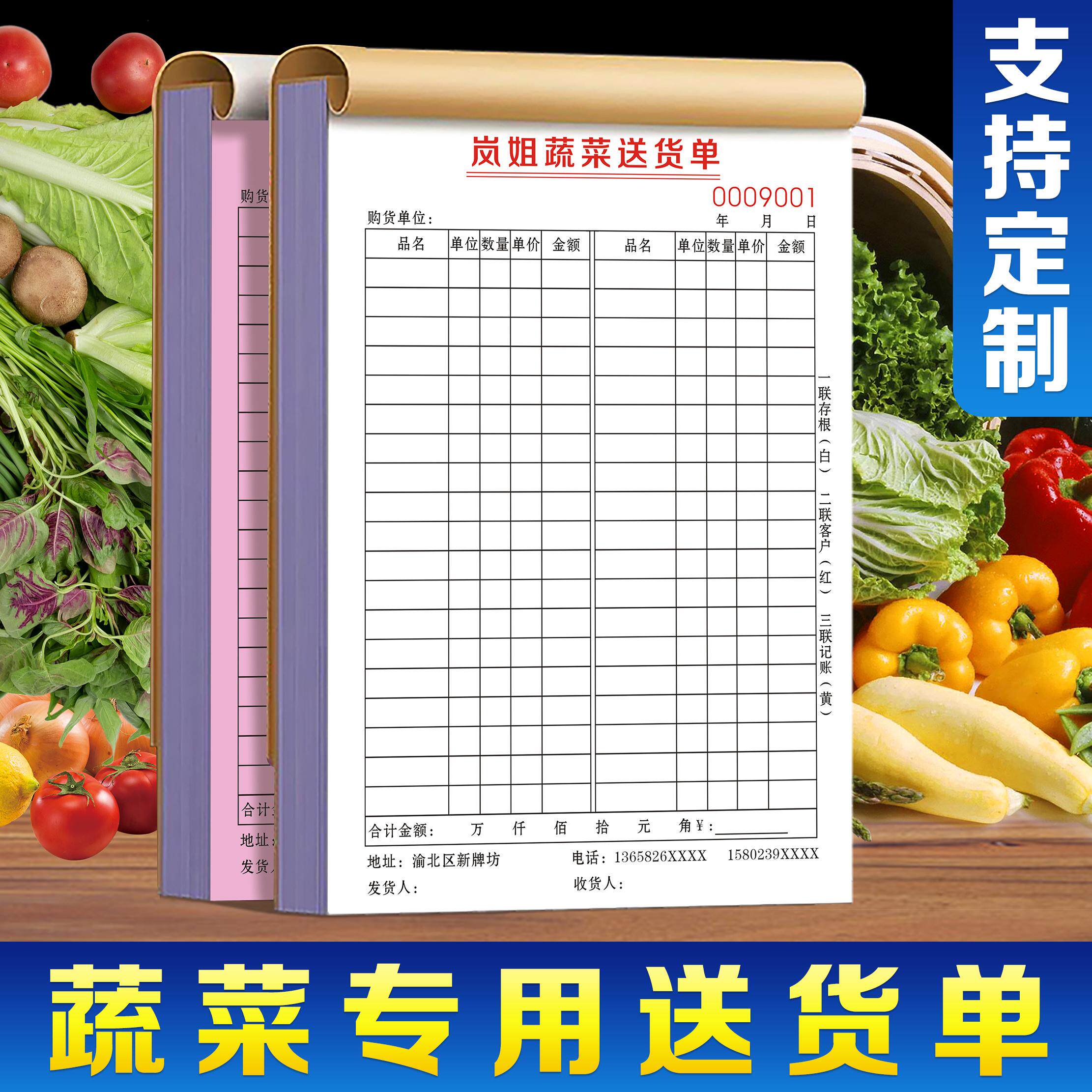 【蔬菜批发专用】送货单三联定制蔬果店配送单据调料收据水果送销货清