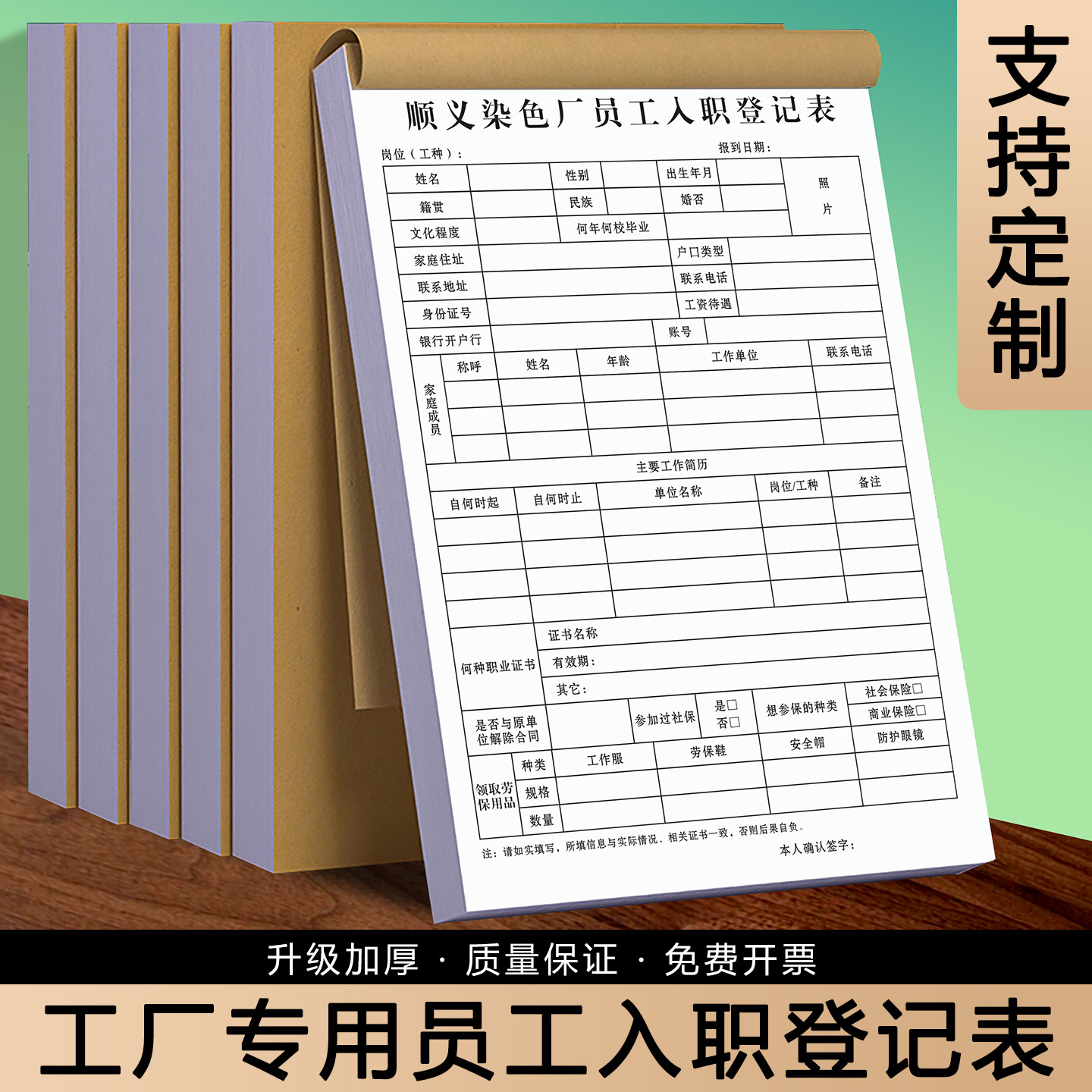 【工厂专用员工入职登记表】定制企业面试招聘工作履历表人事招工档案