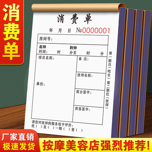 足浴消费单两联单据定制复写清晰