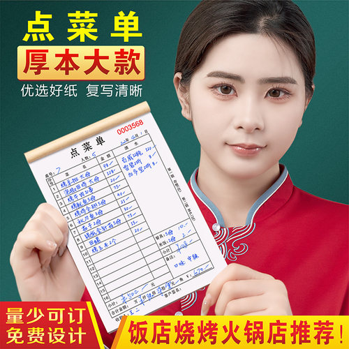 加厚点菜单二联可定做复写清晰