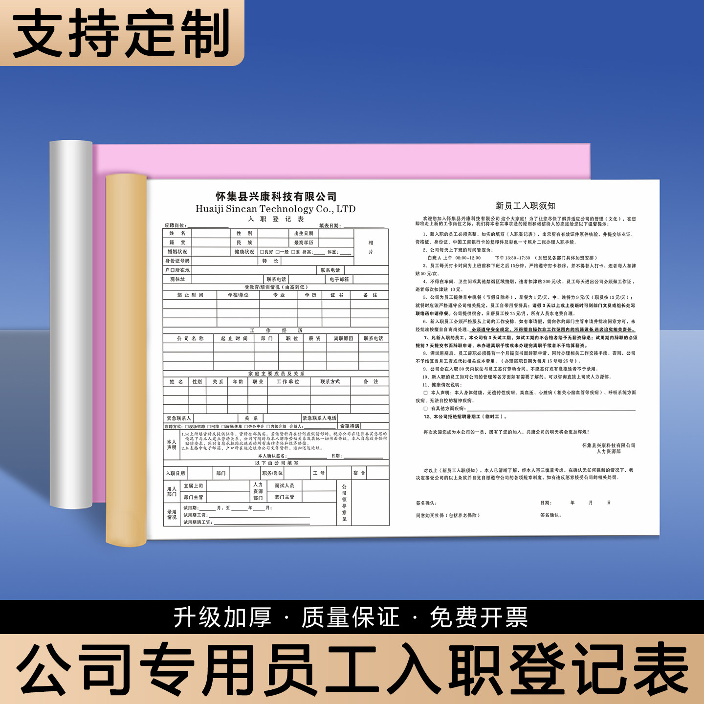 【公司专用员工入职登记表】定制单位人事面试招聘档案表格个人应聘信
