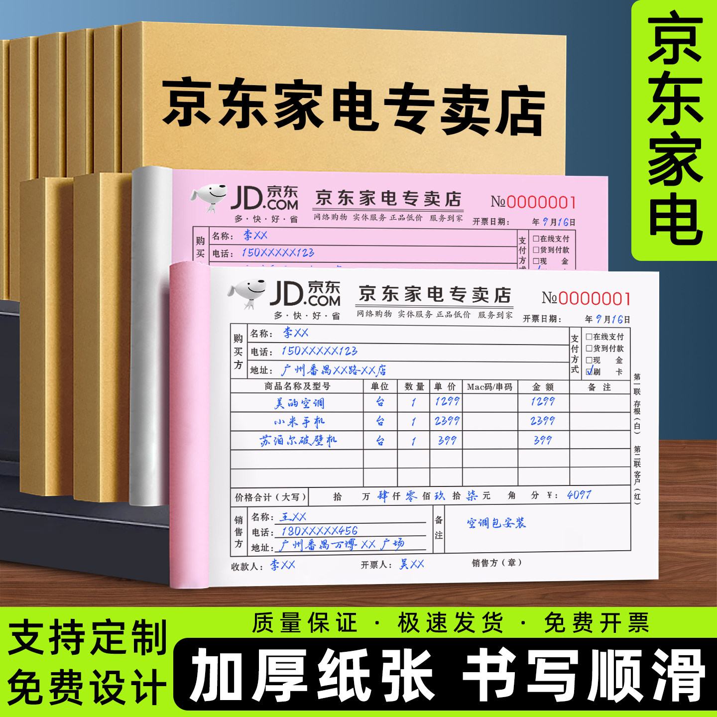 京东家电专卖店票据收据商城体验服务信息卡电器售后质保清单货物小票开单本苏宁易购专用单据货品货物销售单