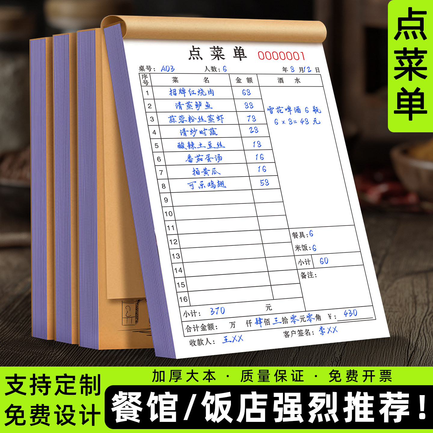 【加厚大本】点菜单一联定制图片