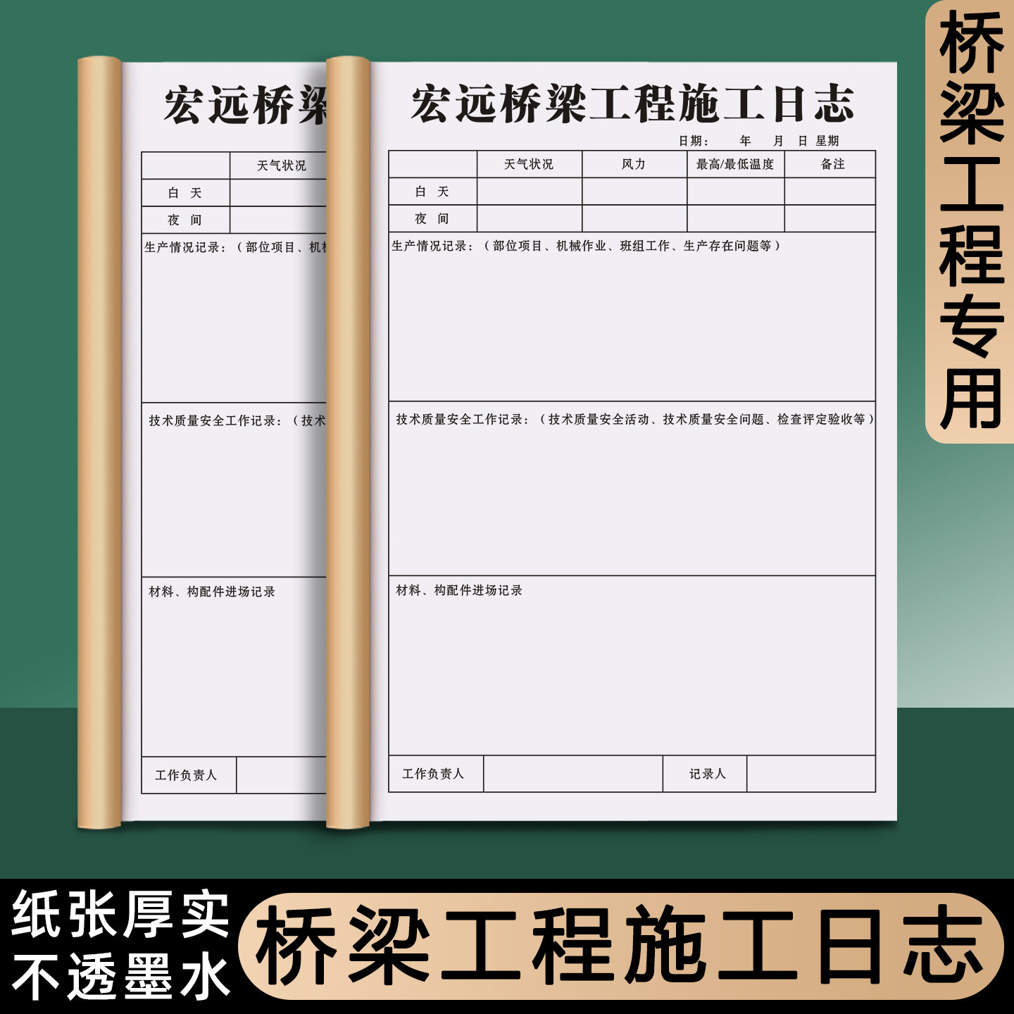 【桥梁工程施工日志】公路设施质量巡查监理日记本钢结构建筑安全作业