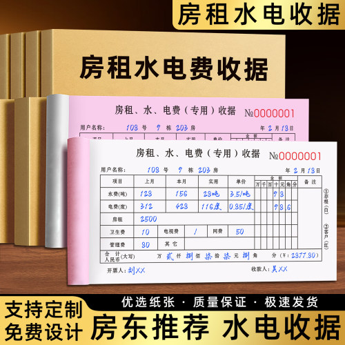 加厚房租收据二联可定制复写清晰