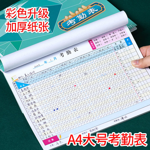 【彩色升级】新版考勤表加厚纸张