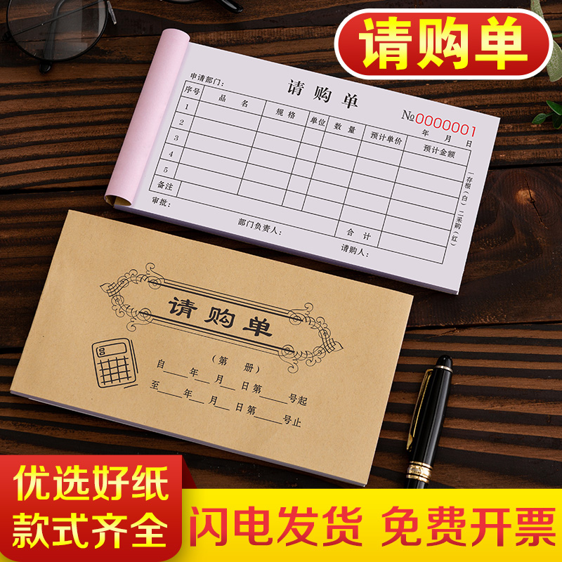 加厚请购单二联可定制复写清晰