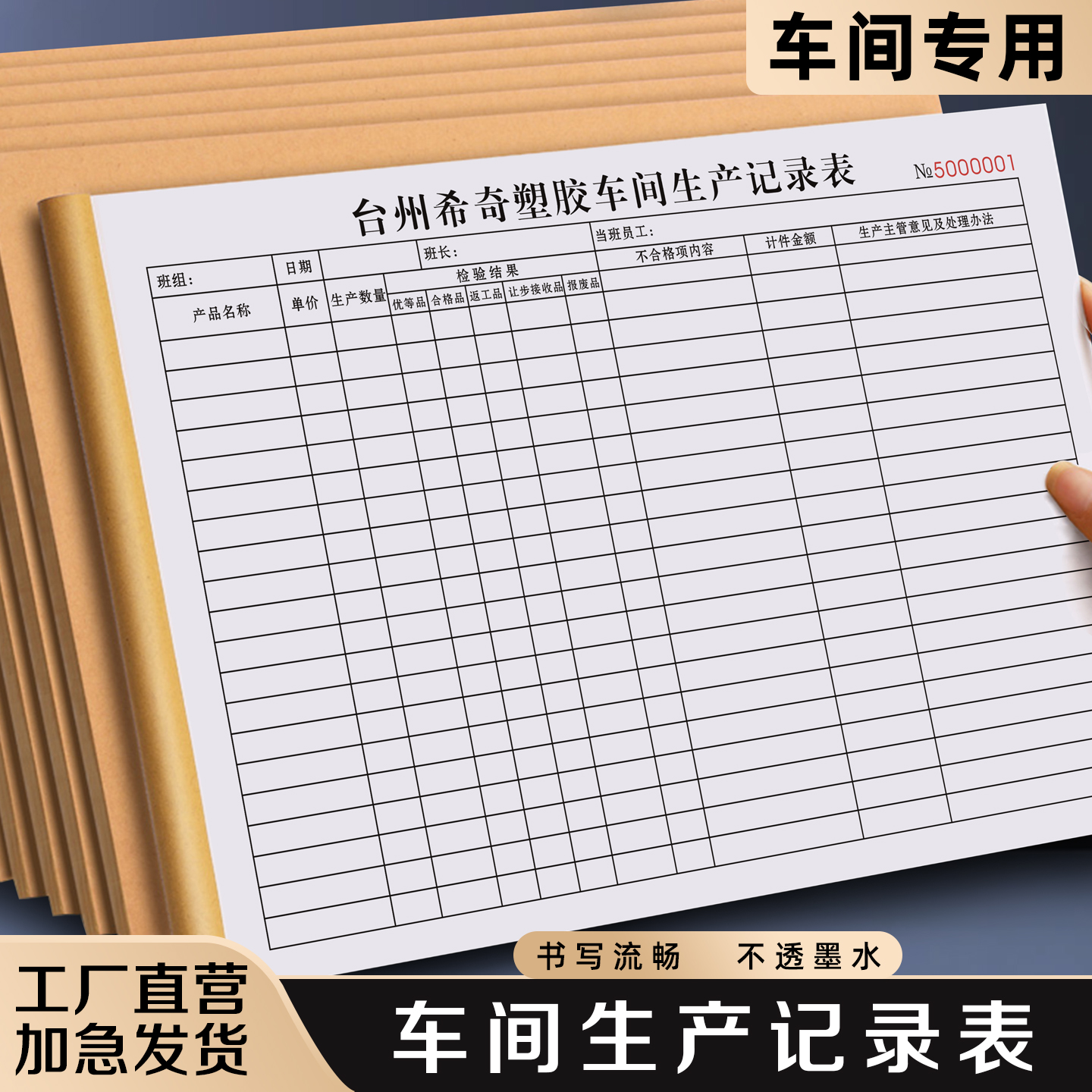 【车间生产记录表】极速发货