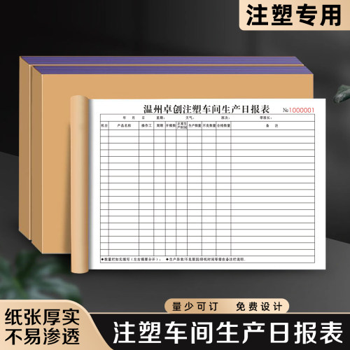 【注塑车间生产日报表】极速发货
