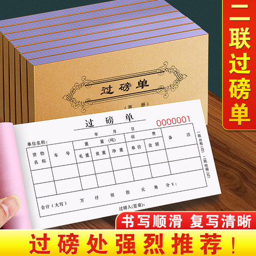 加厚过磅单二联可定制全国通用