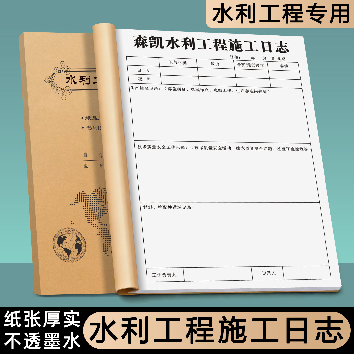 【水利工程施工日志】定制水力设施质量巡查监理日记工地现场安全生产