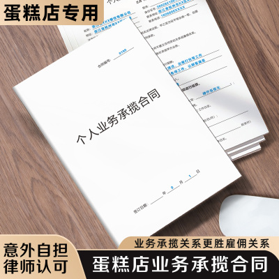 【蛋糕店业务承揽合同】规避风险